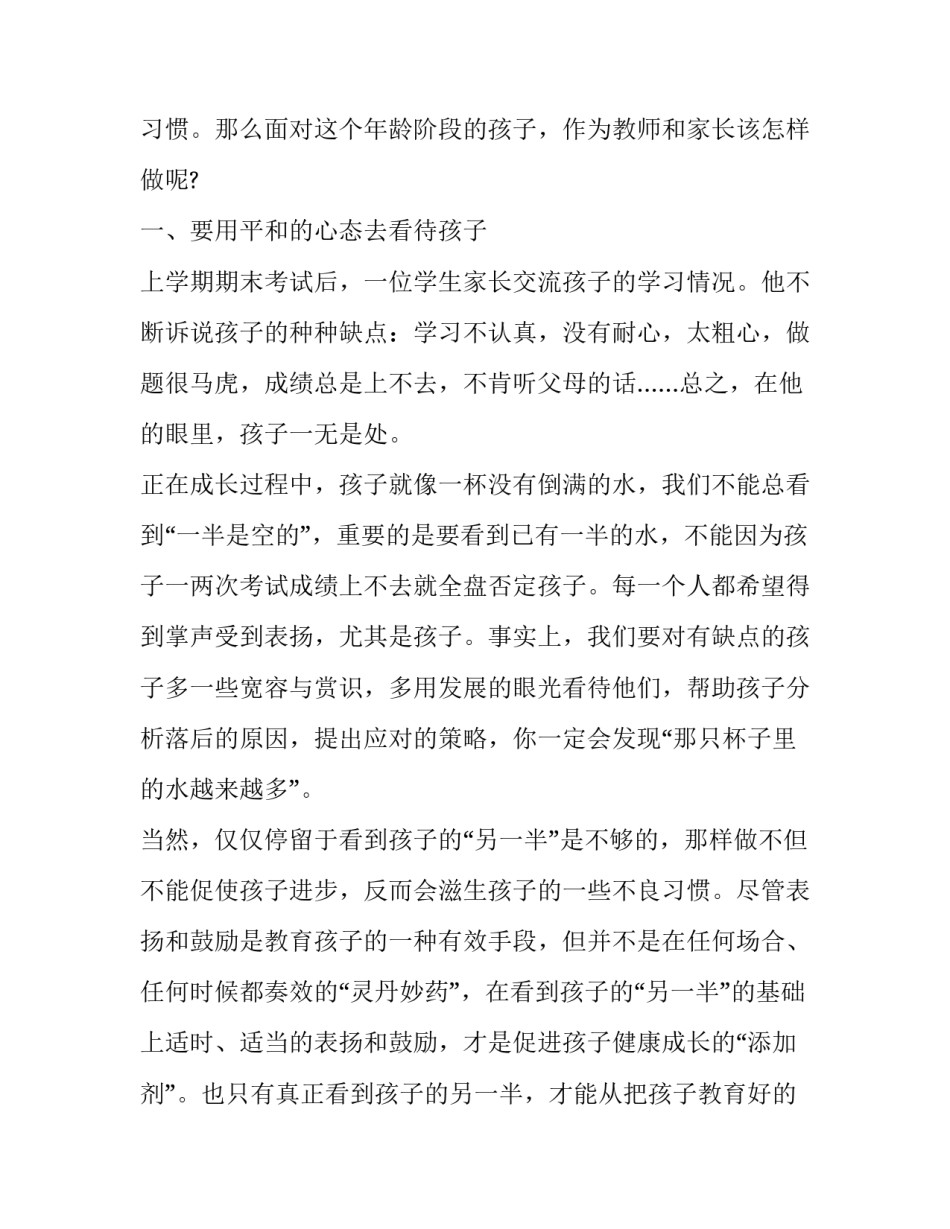 家长会班主任发言稿 家长会班主任发言稿初中(五篇)_第2页