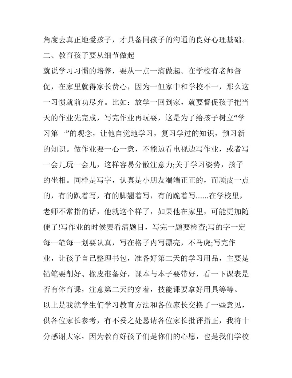 家长会班主任发言稿 家长会班主任发言稿初中(五篇)_第3页