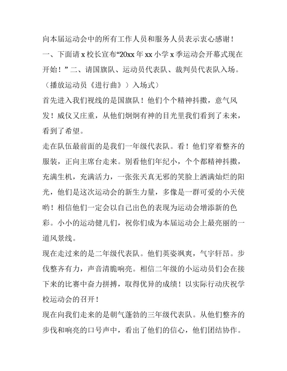 学校运动会主持人串词 学校运动会开幕式主持串词(3篇)_第2页