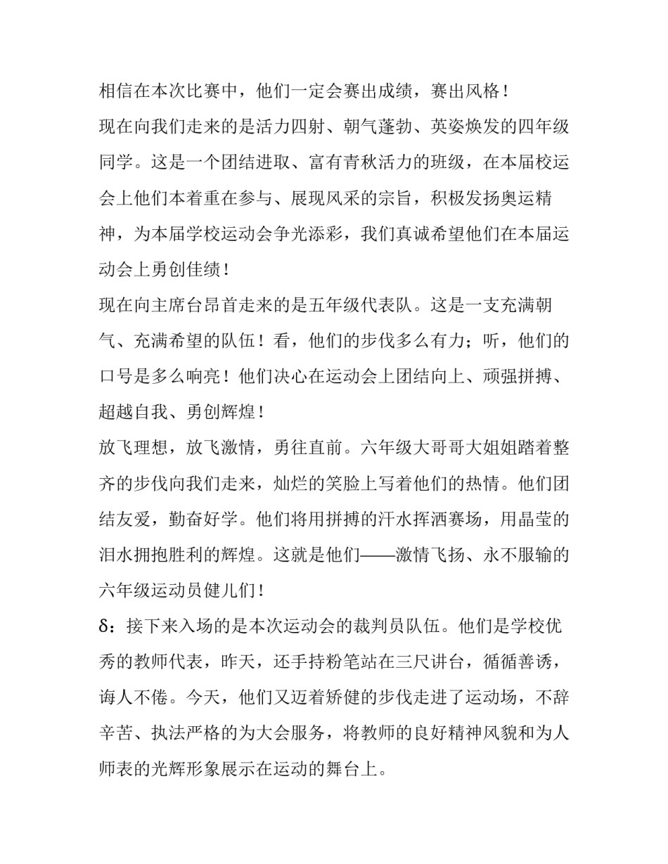 学校运动会主持人串词 学校运动会开幕式主持串词(3篇)_第3页