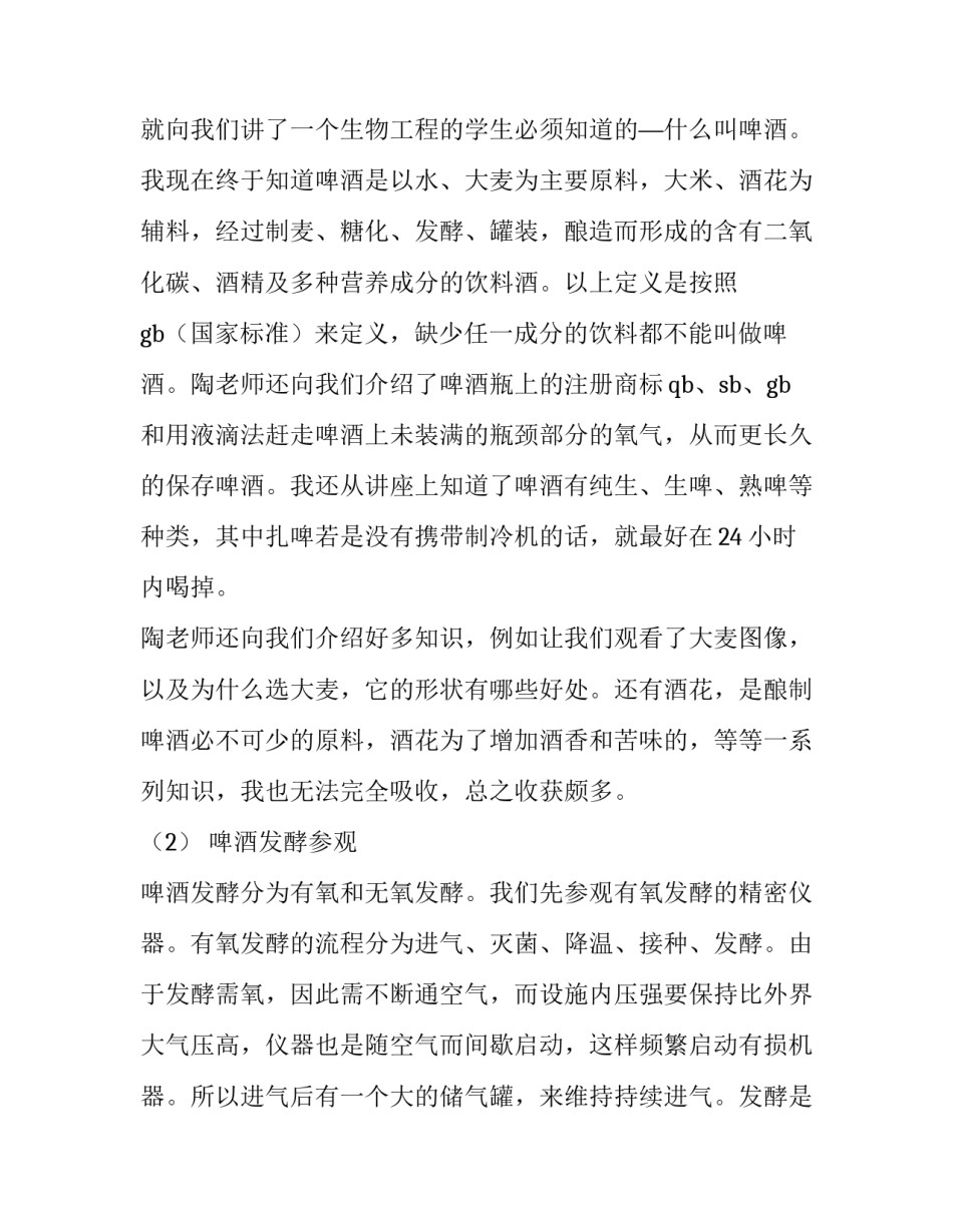 2023年生物实训报告(十四篇)_第2页