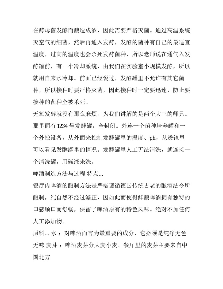 2023年生物实训报告(十四篇)_第3页