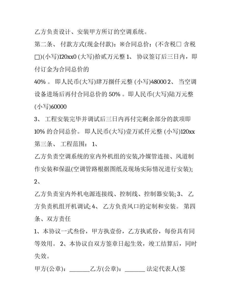 2023年空调售后服务合同 空调维护服务合同(十七篇)_第3页