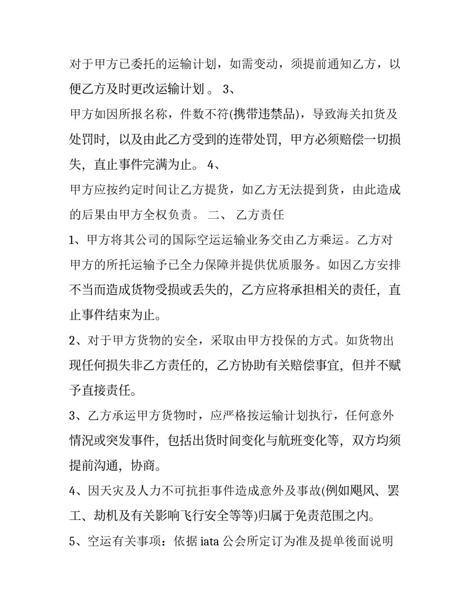 长期运输合同怎么写 长途运输合同(十六篇)_第3页