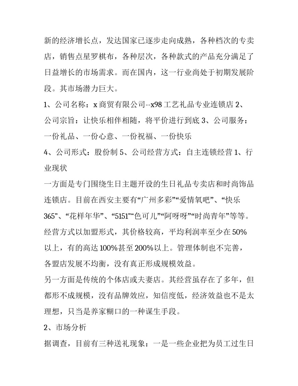 2023年技术创新创业项目计划书 科技创新与未来产业的创新创业项目计划书(十篇)_第2页
