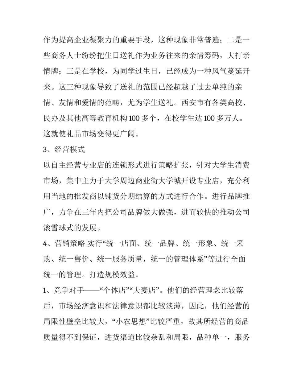 2023年技术创新创业项目计划书 科技创新与未来产业的创新创业项目计划书(十篇)_第3页