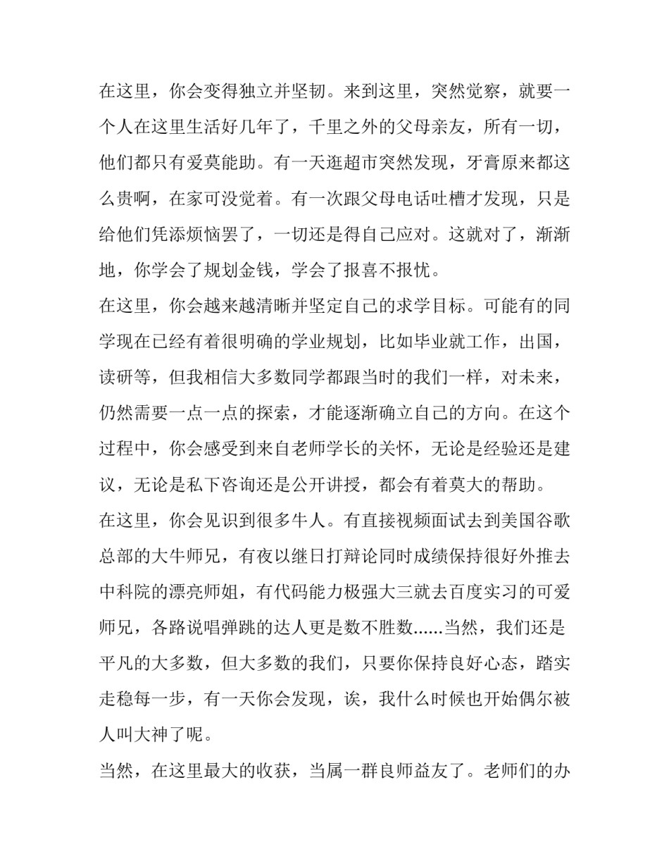 新生开学典礼发言稿范文怎么写 开学典礼发言稿初一新生(4篇)_第2页