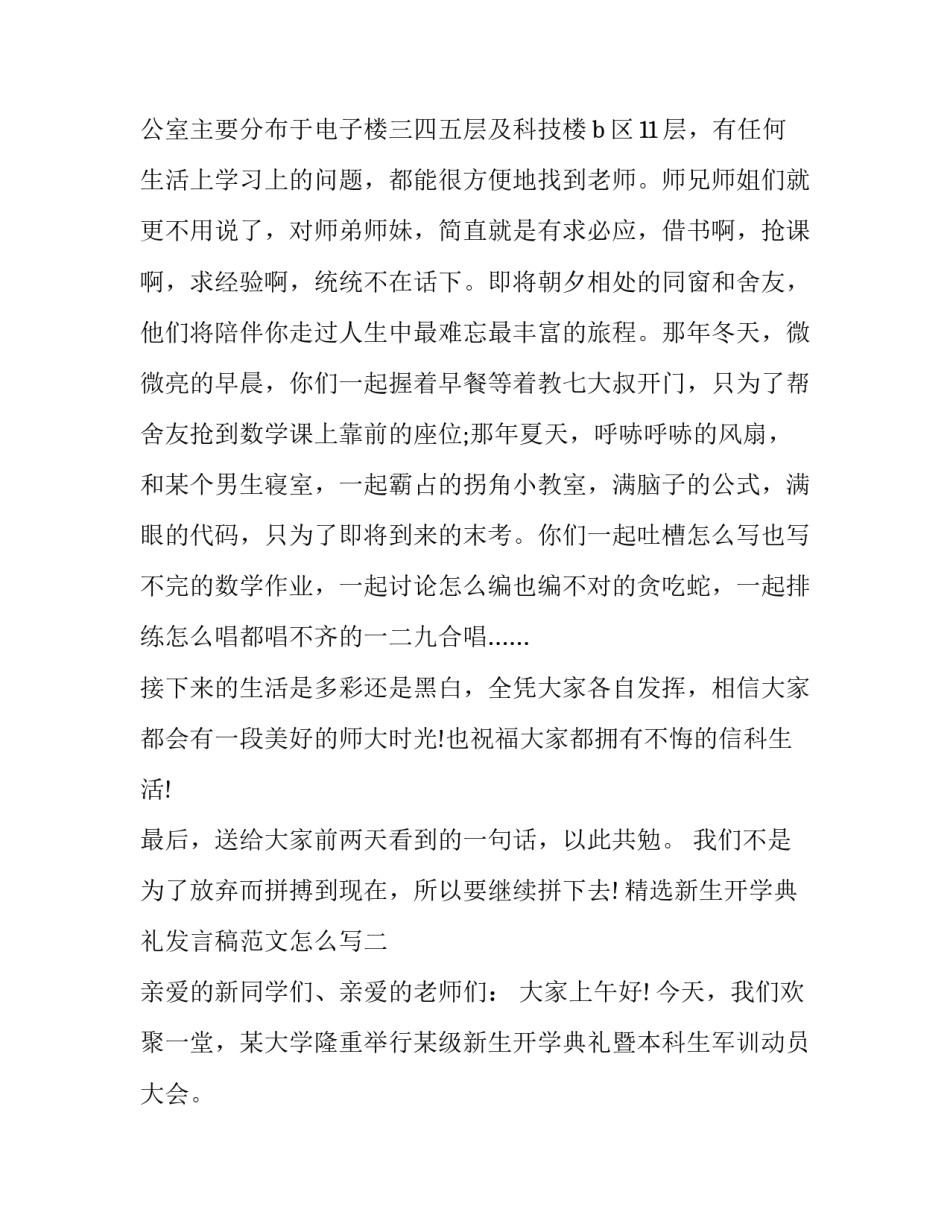 新生开学典礼发言稿范文怎么写 开学典礼发言稿初一新生(4篇)_第3页