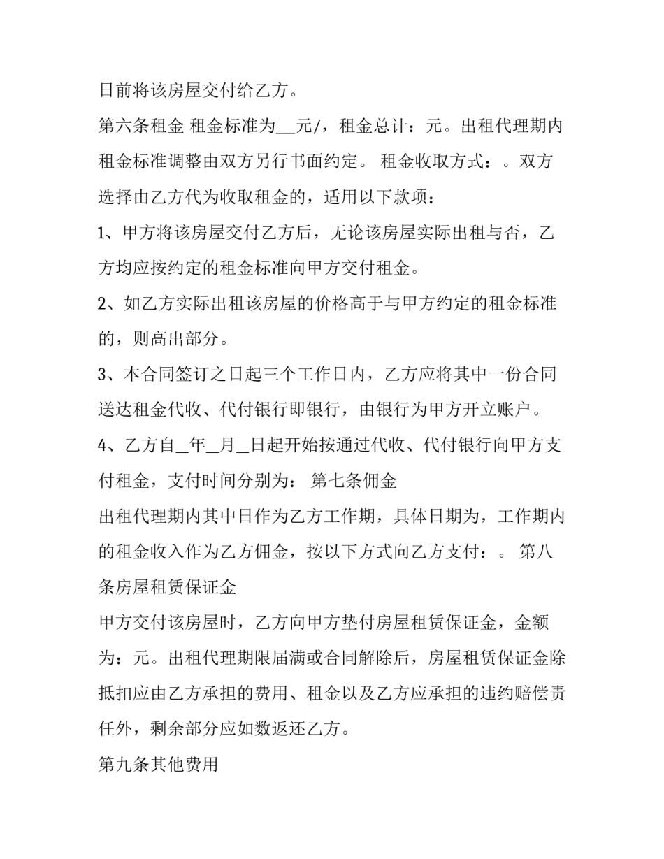 最新中介二手房交易合同(40篇)_第2页