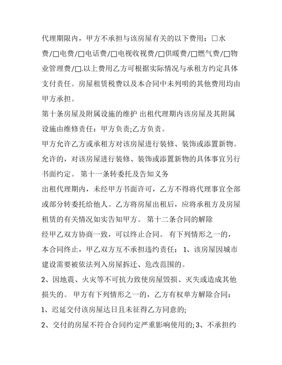 最新中介二手房交易合同(40篇)_第3页