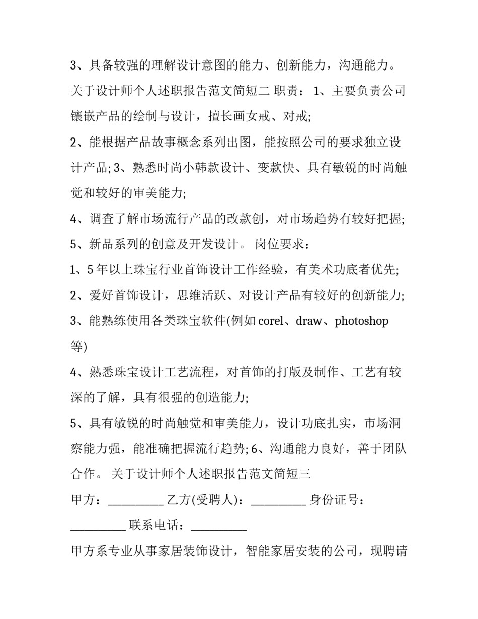 设计师个人述职报告范文简短 设计师个人述职报告范文简短版(四篇)_第2页