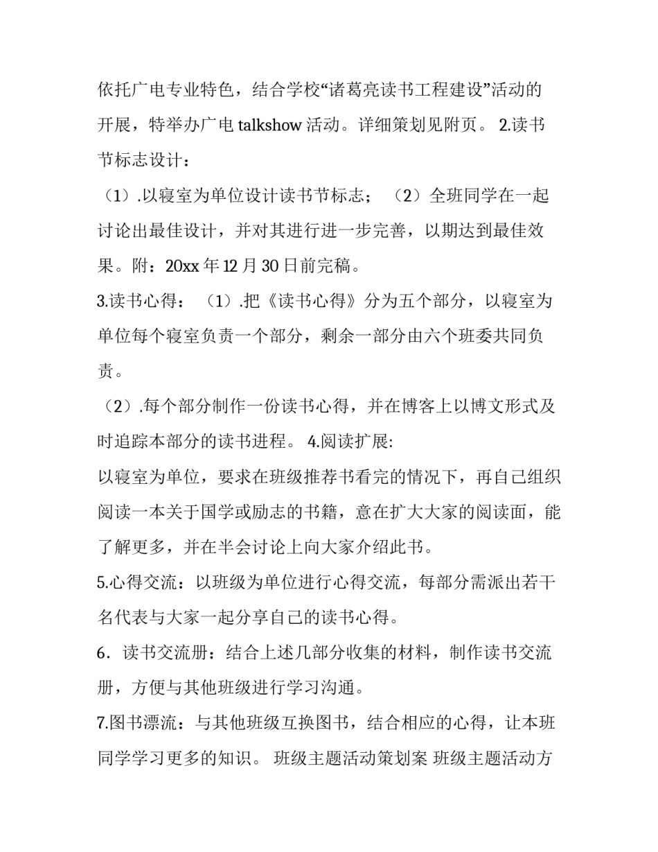 2023年班级主题活动策划案 班级主题活动方案设计(二十八篇)_第2页