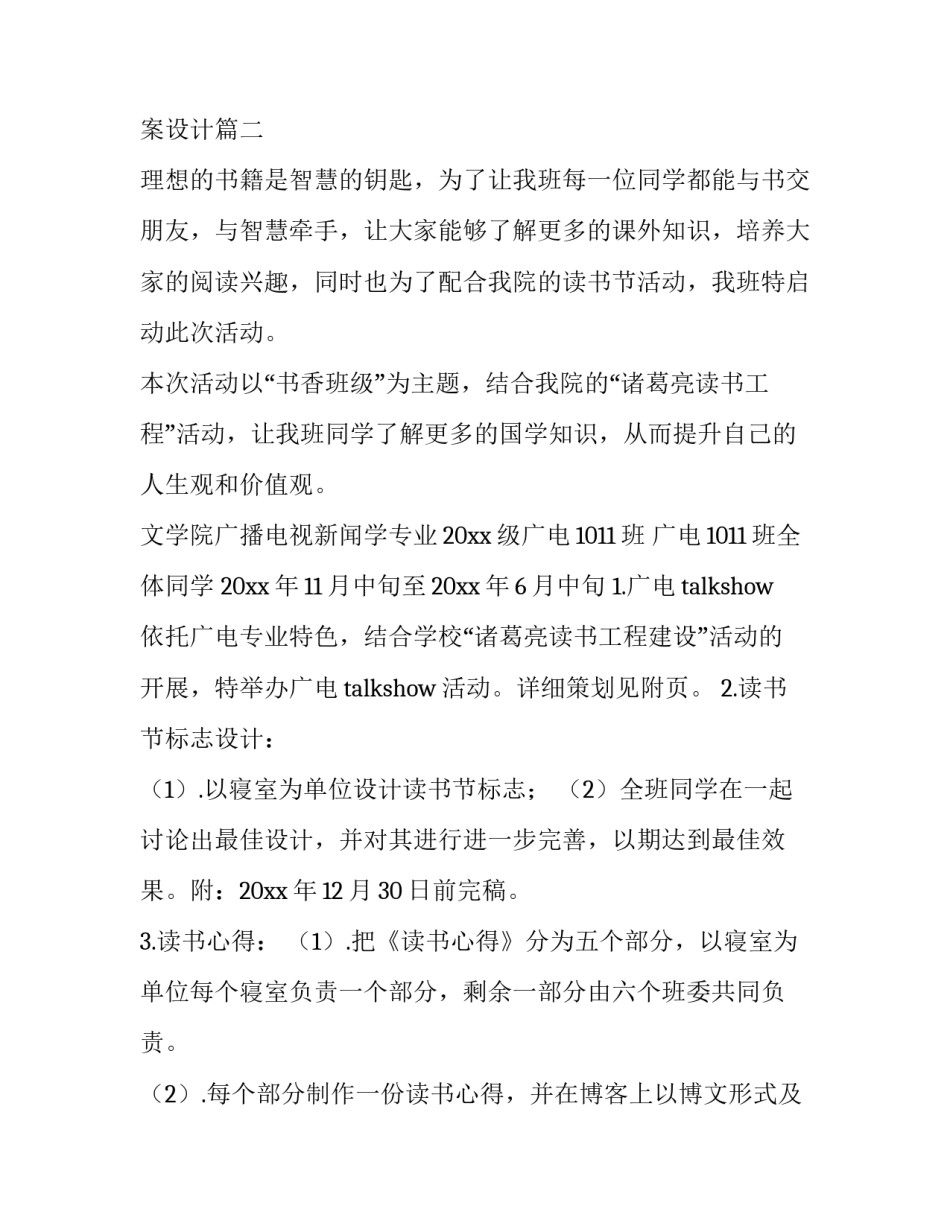 2023年班级主题活动策划案 班级主题活动方案设计(二十八篇)_第3页