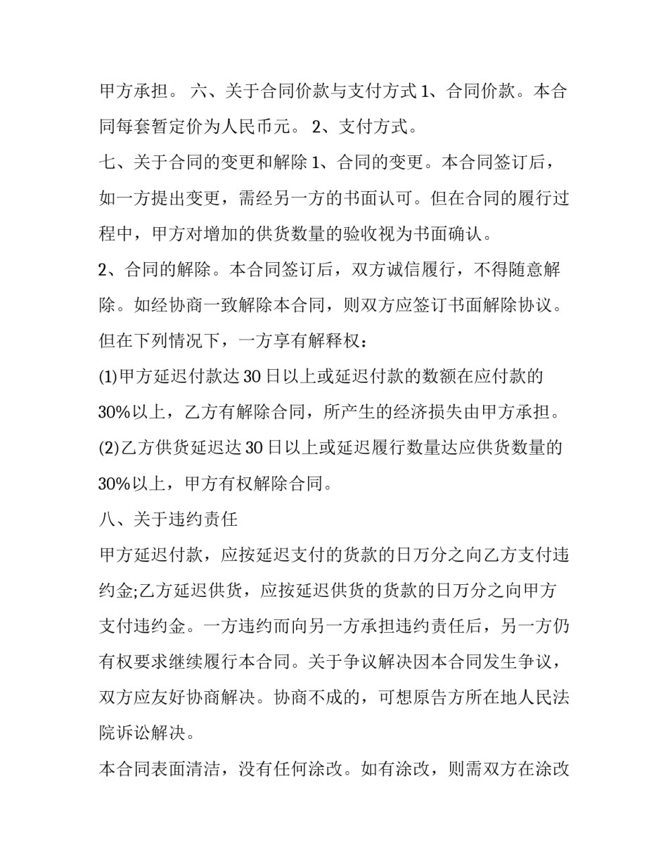 2023年木材采购合同(9篇)_第2页