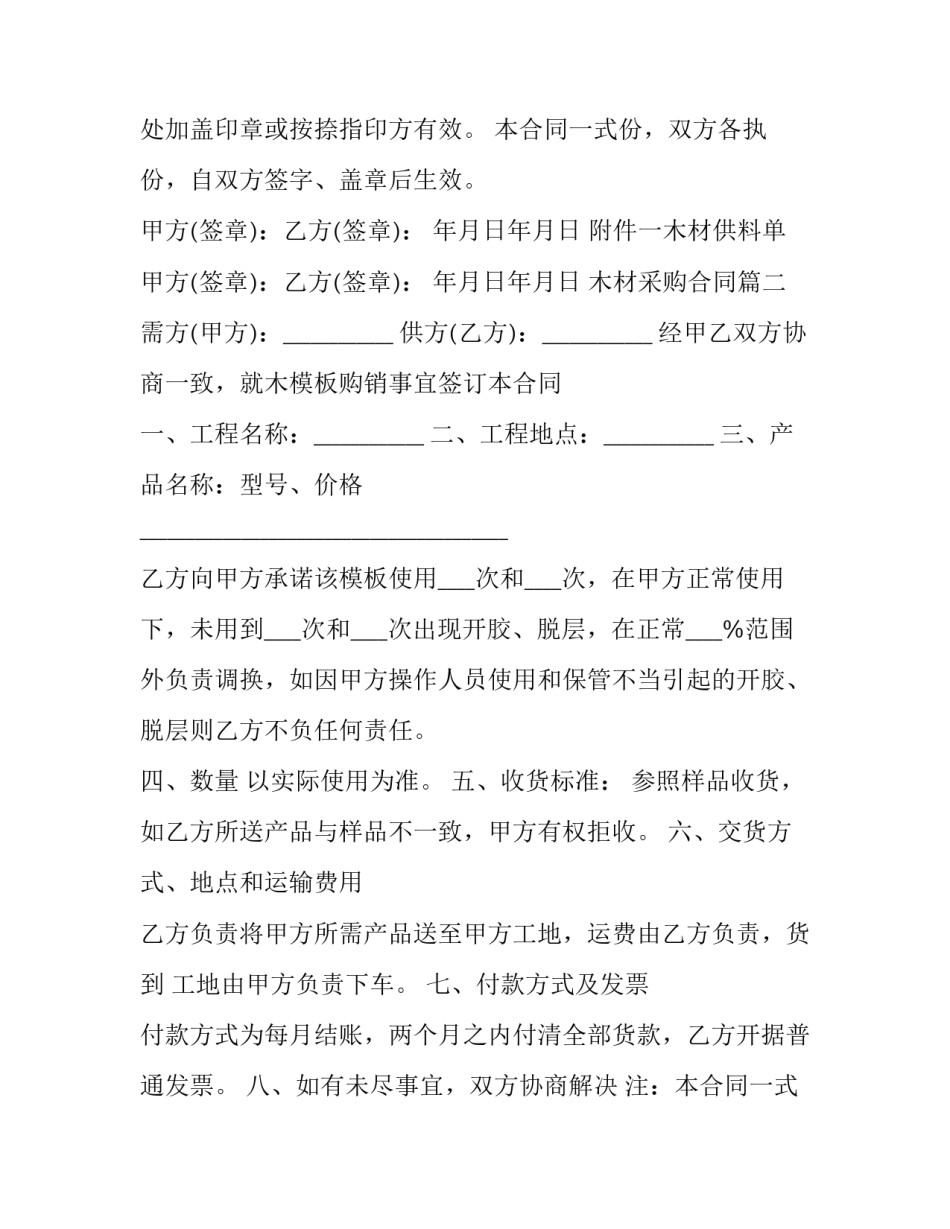 2023年木材采购合同(9篇)_第3页