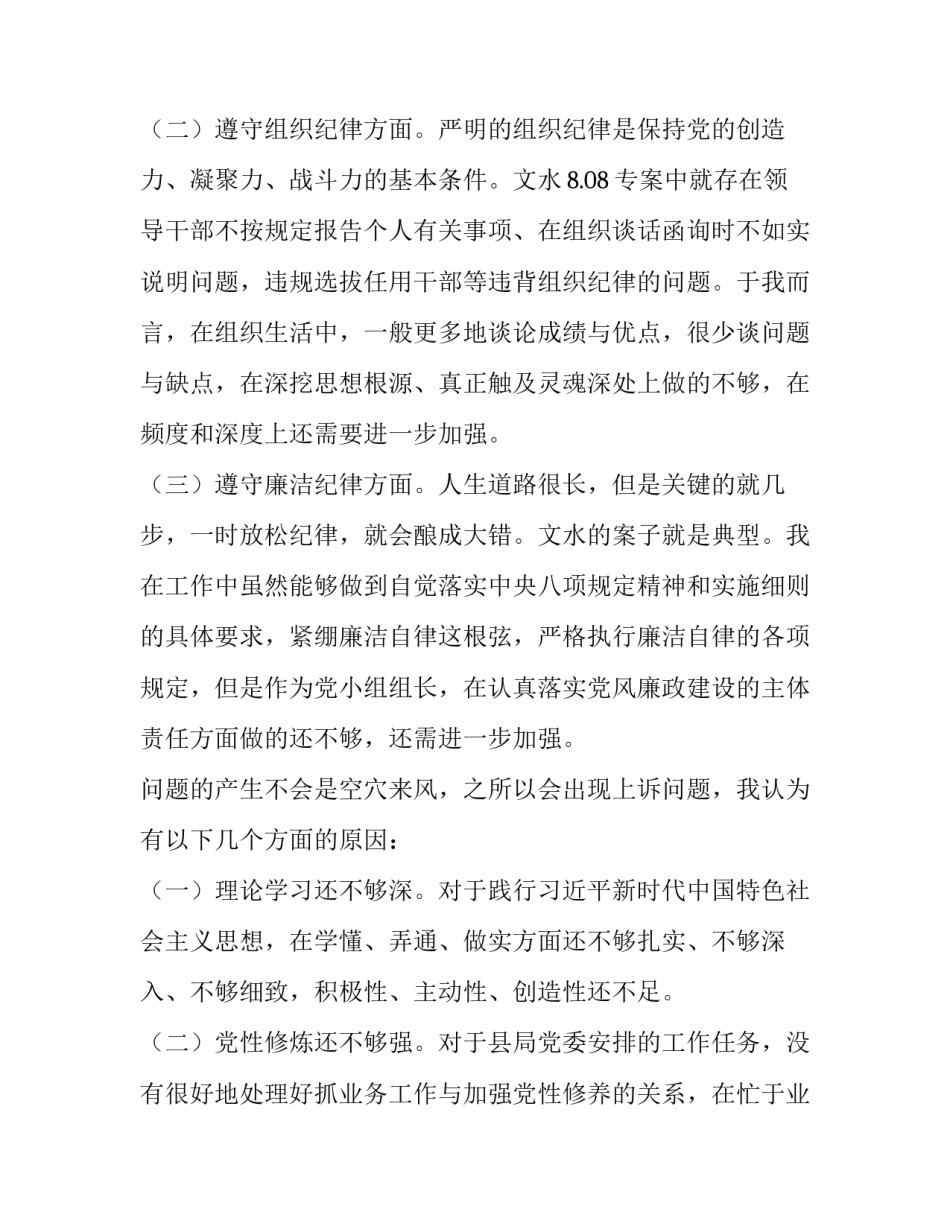 以案促改发言材料 以案促改发言材料 派出所(4篇)_第2页