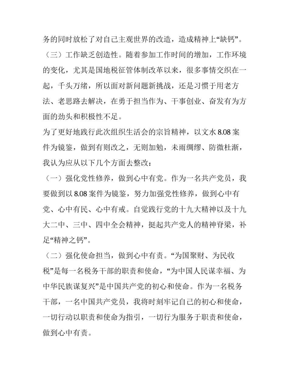 以案促改发言材料 以案促改发言材料 派出所(4篇)_第3页