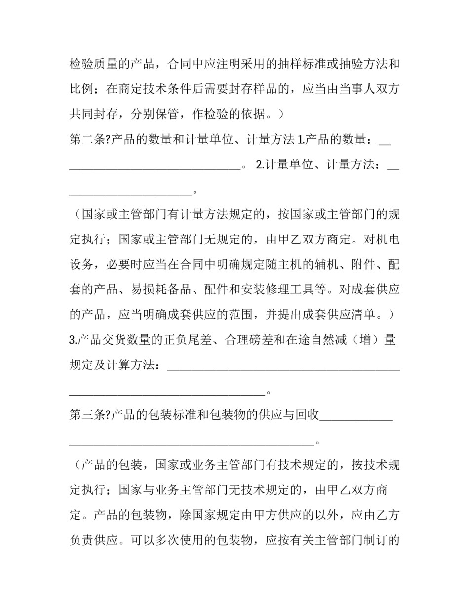 工矿产品购销合同(二十三篇)_第2页