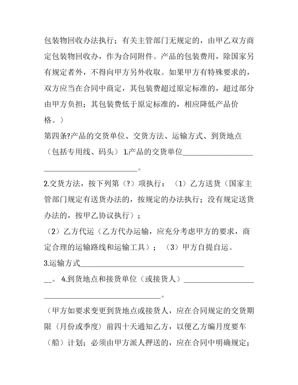 工矿产品购销合同(二十三篇)_第3页