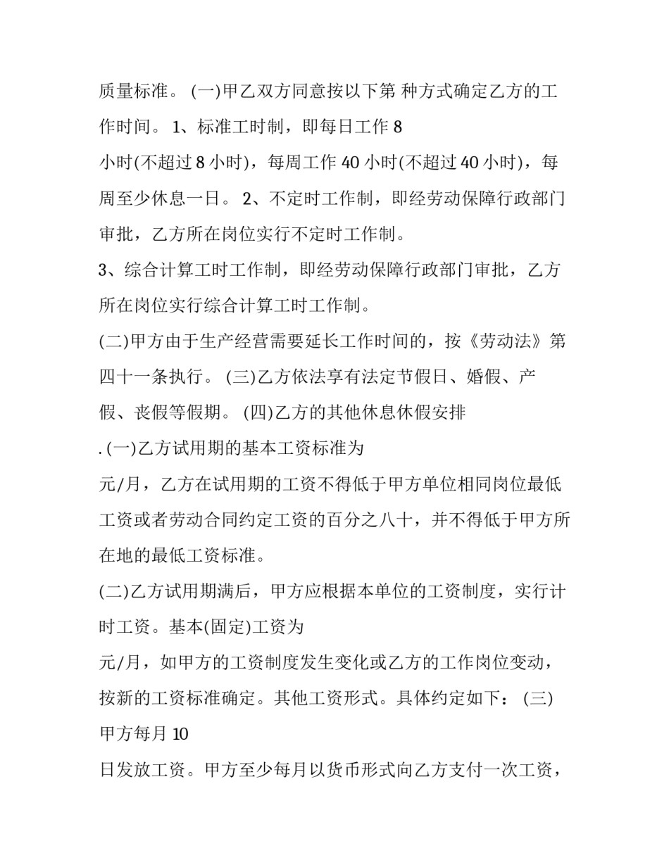 最新直播主播签约合同签几年(二十二篇)_第2页