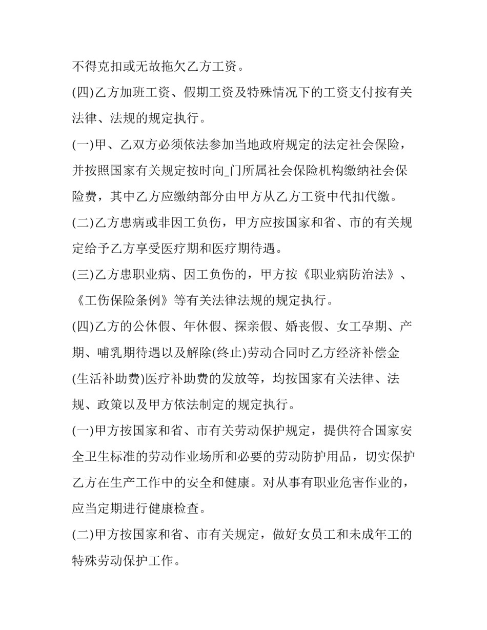 最新直播主播签约合同签几年(二十二篇)_第3页