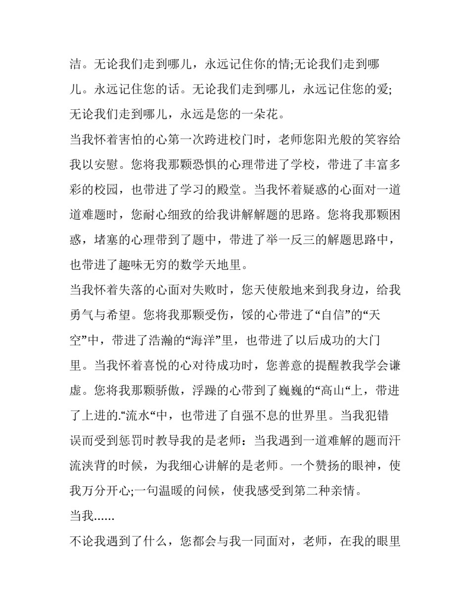 最新小学生感恩老师演讲稿300字(11篇)_第2页