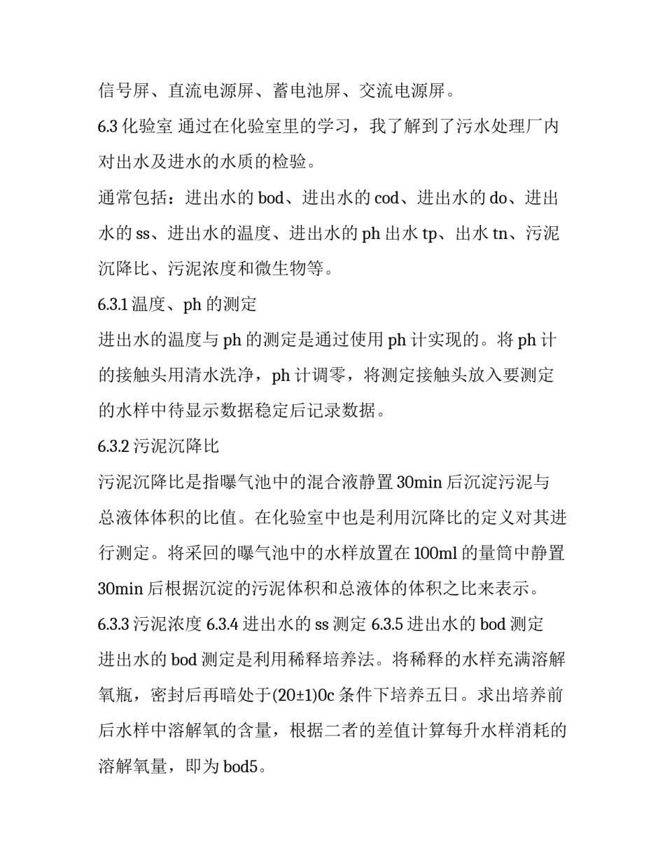 污水处理厂专业实践报告 污水处理厂实践内容及过程(五篇)_第3页
