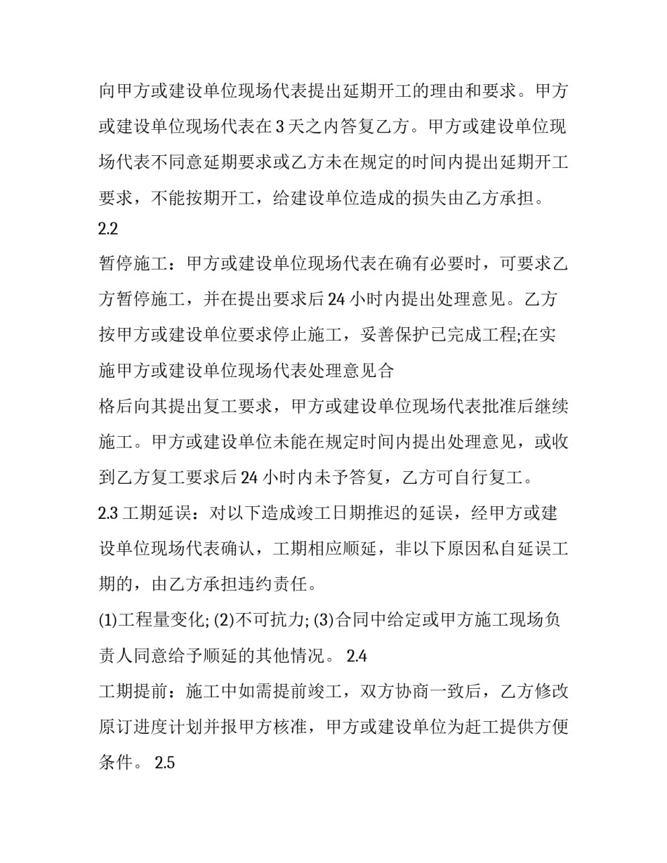 2023年土建工程合同样板 土建工程合同范本2023(15篇)_第2页