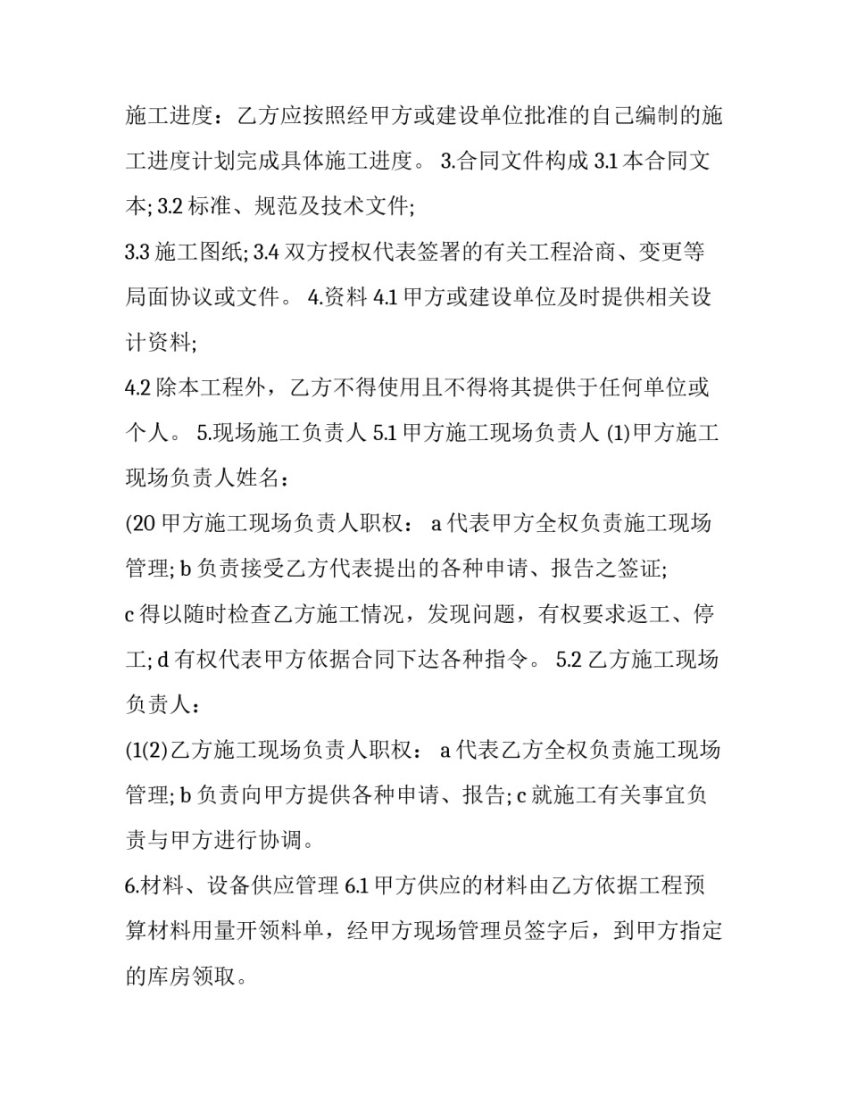 2023年土建工程合同样板 土建工程合同范本2023(15篇)_第3页