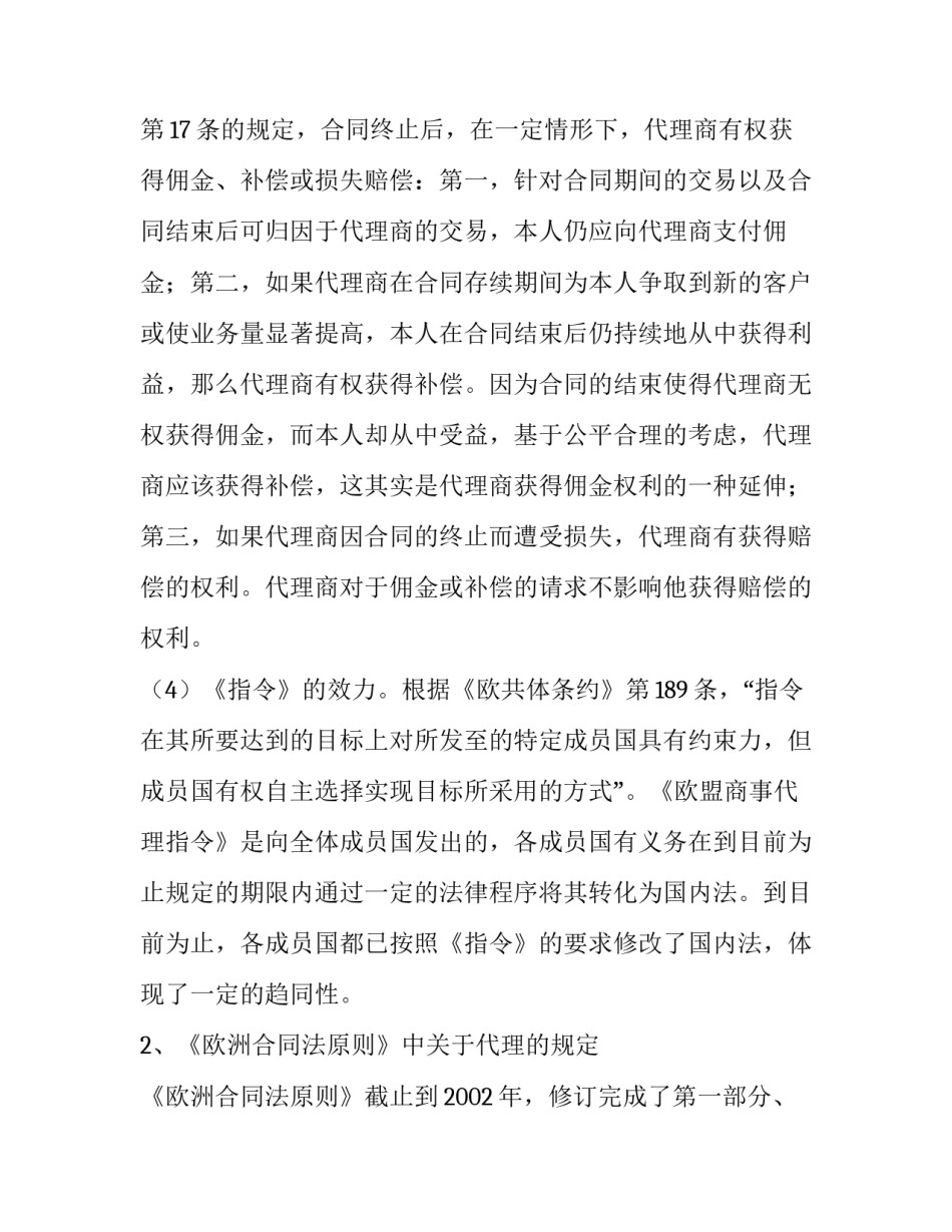 区域代理合同书 区域代理合同协议(六篇)_第3页