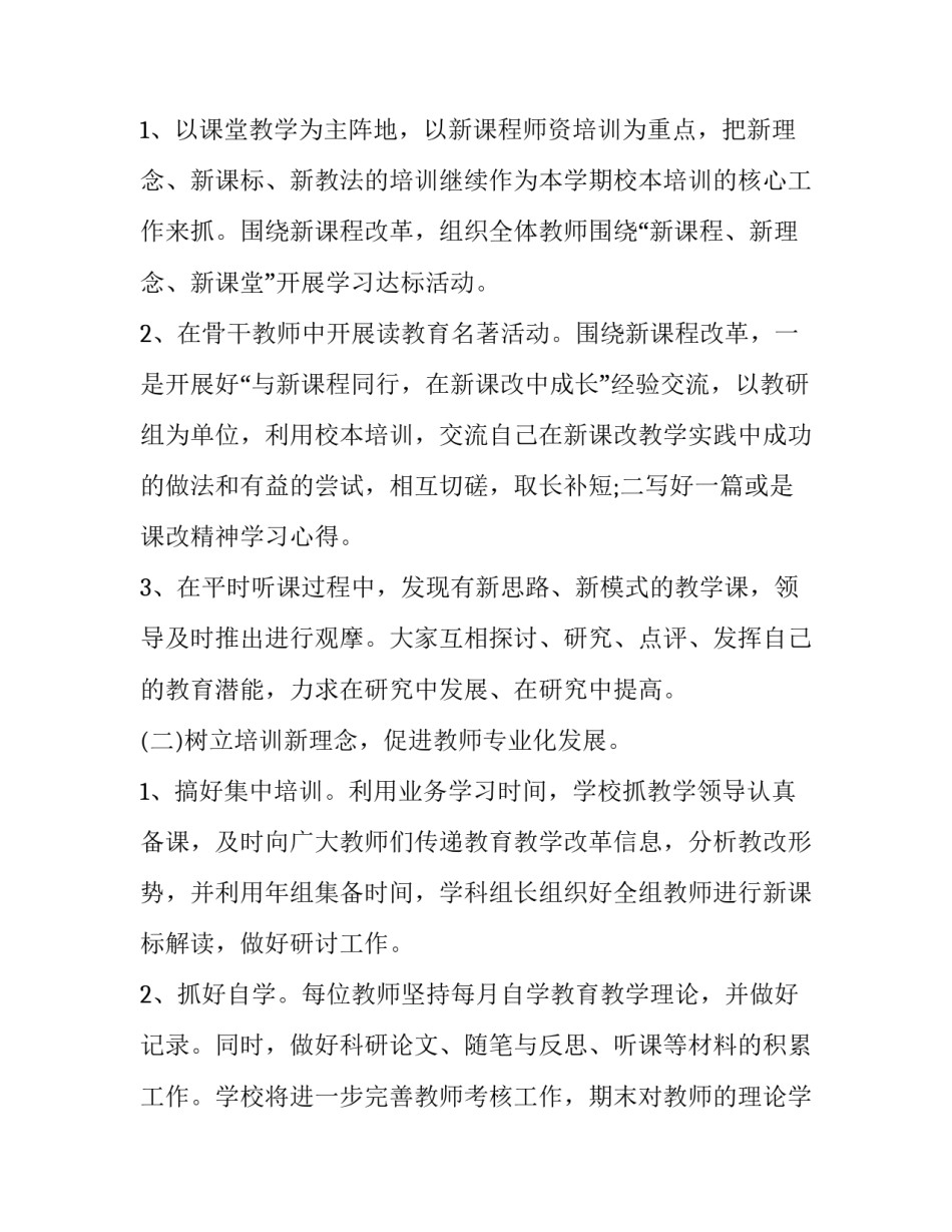 如何写骨干教师培养计划范文合集通用(八篇)_第2页