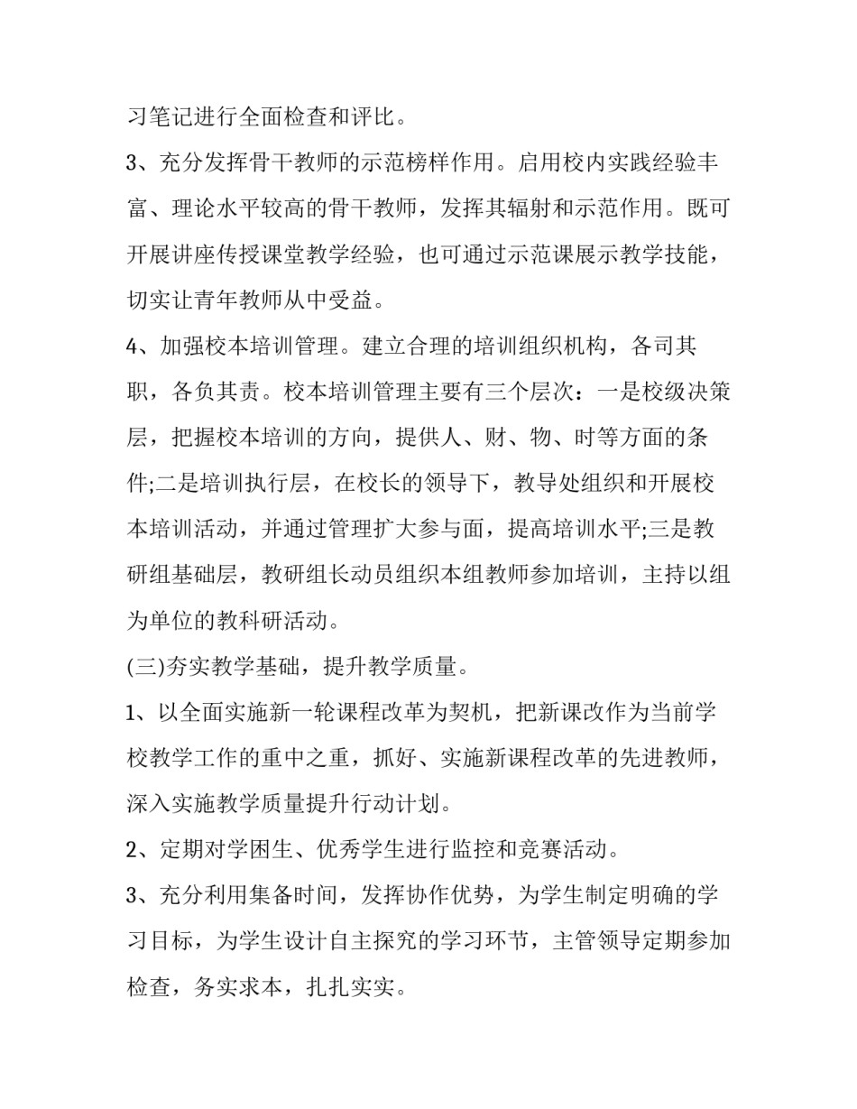 如何写骨干教师培养计划范文合集通用(八篇)_第3页
