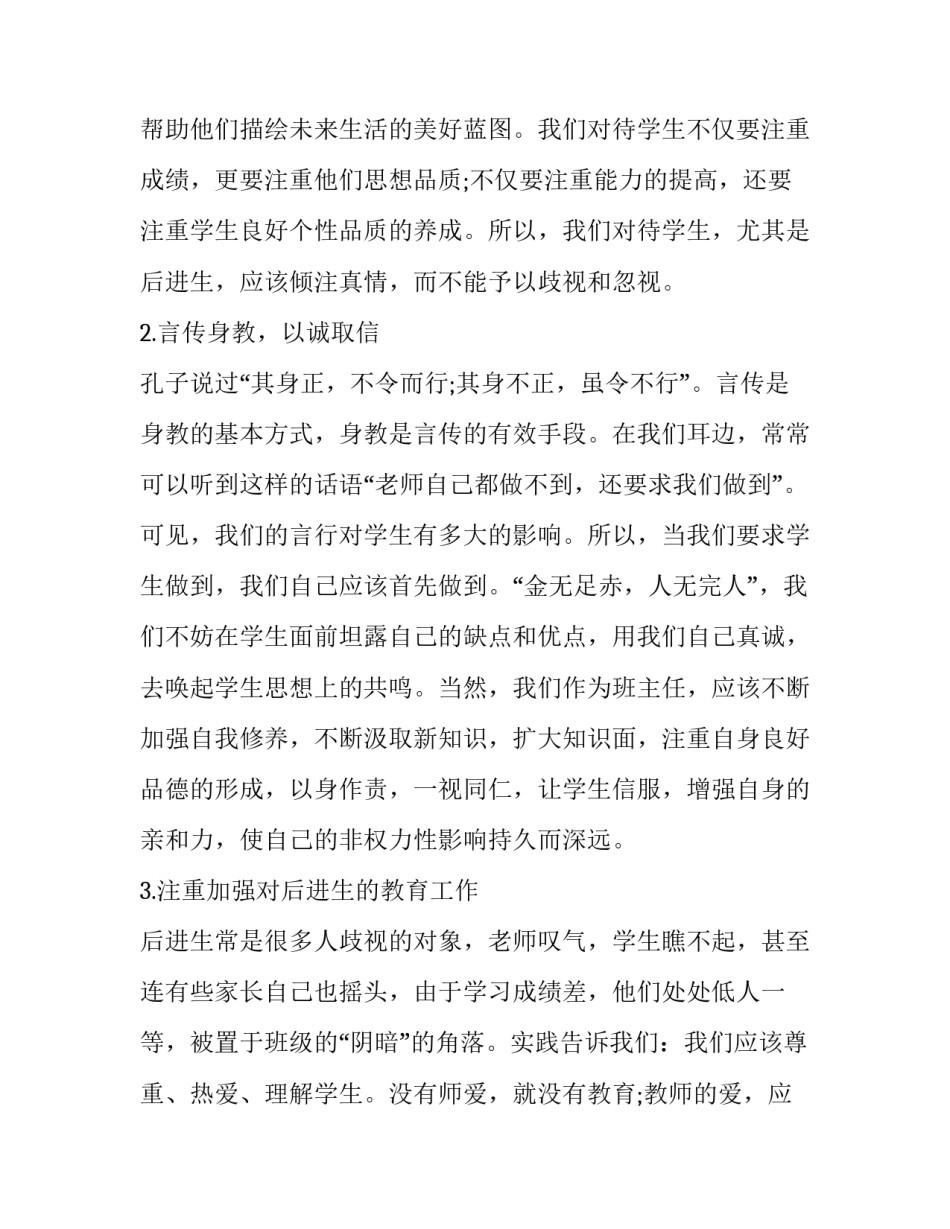 最新九年级班主任第二学期工作计划实用网 九年级第二学期班主任工作计划(汇总8篇)_第2页