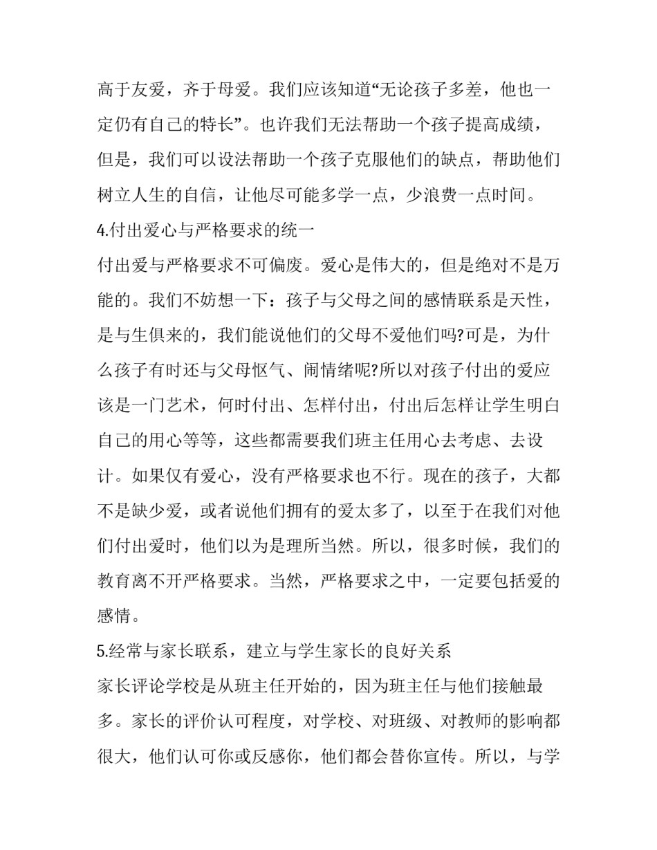 最新九年级班主任第二学期工作计划实用网 九年级第二学期班主任工作计划(汇总8篇)_第3页