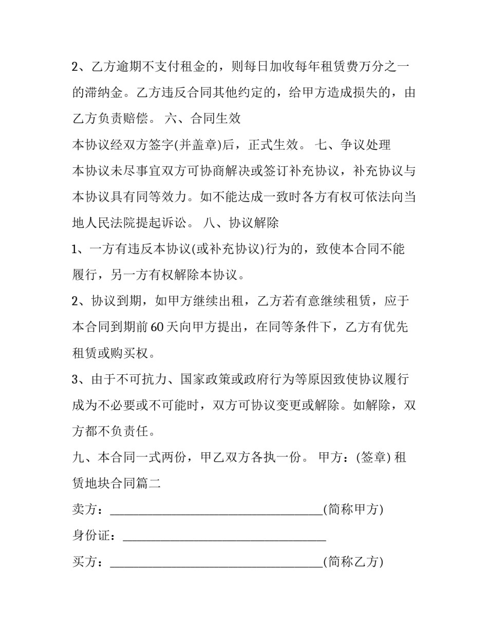 2023年租赁地块合同优秀_第3页