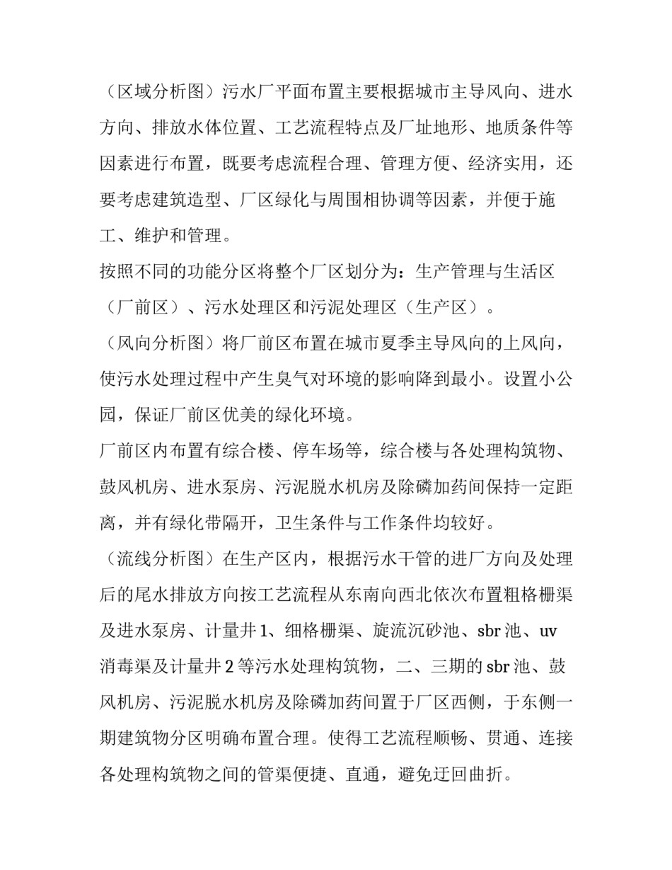 2023年污水处理厂的实践报告(五篇)_第2页