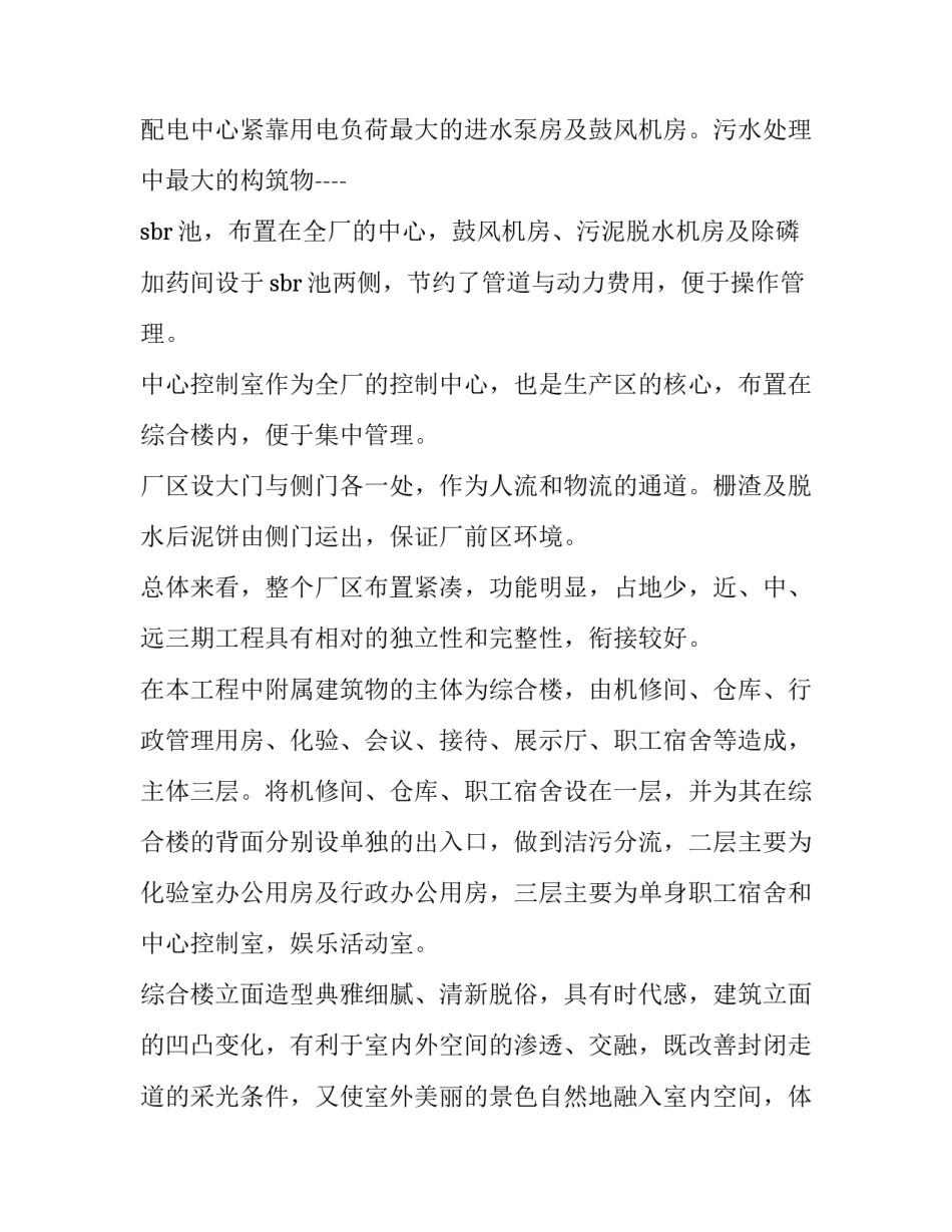 2023年污水处理厂的实践报告(五篇)_第3页