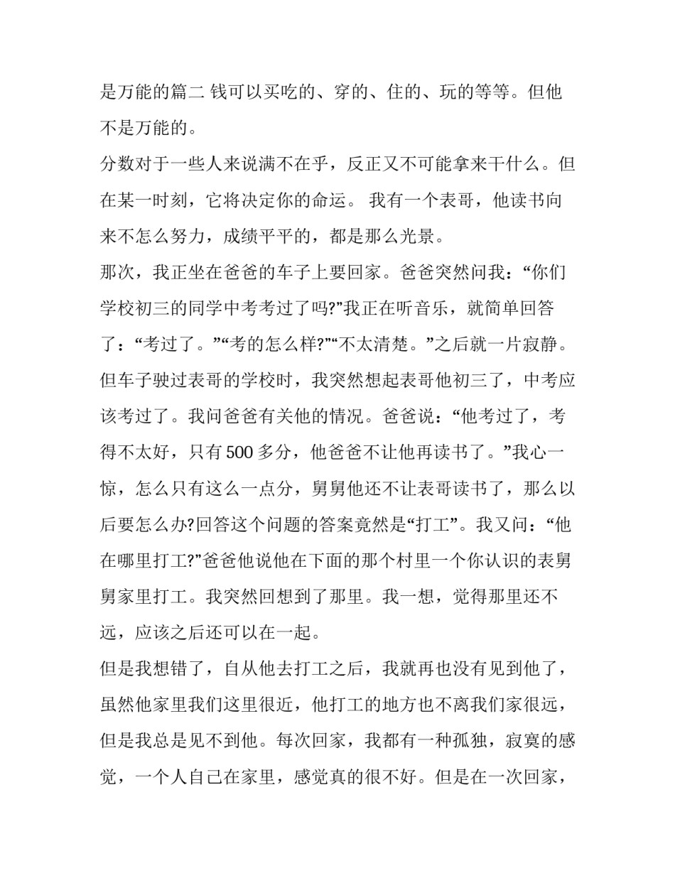 2023年金钱英语演讲稿钱不是万能的(模板7篇)_第2页