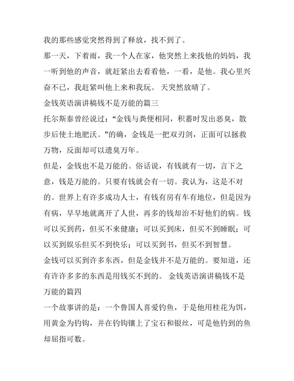 2023年金钱英语演讲稿钱不是万能的(模板7篇)_第3页