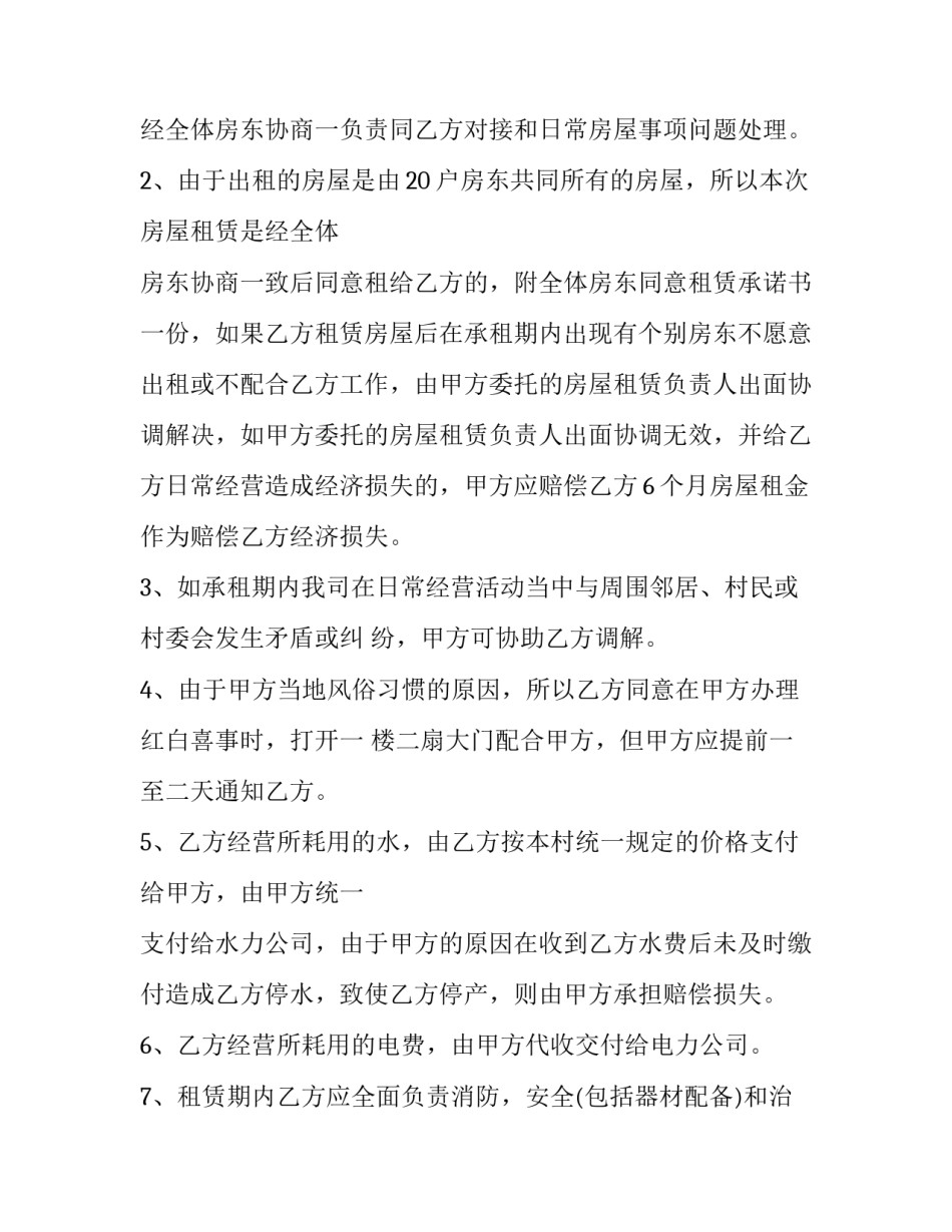 2023年租赁场地合同(三篇)_第2页