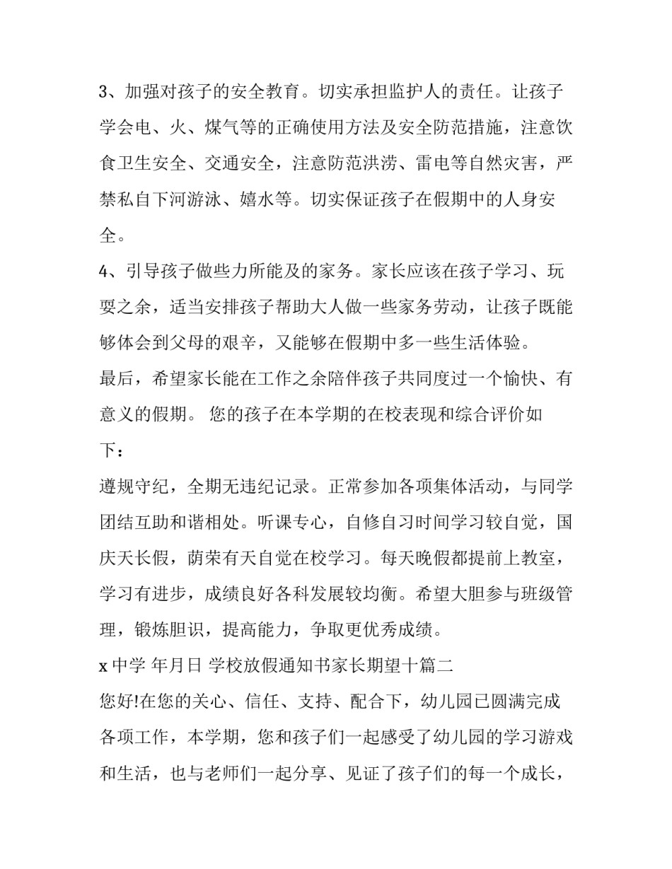 学校放假通知书家长期望十 放假家长通知书(实用7篇)_第2页