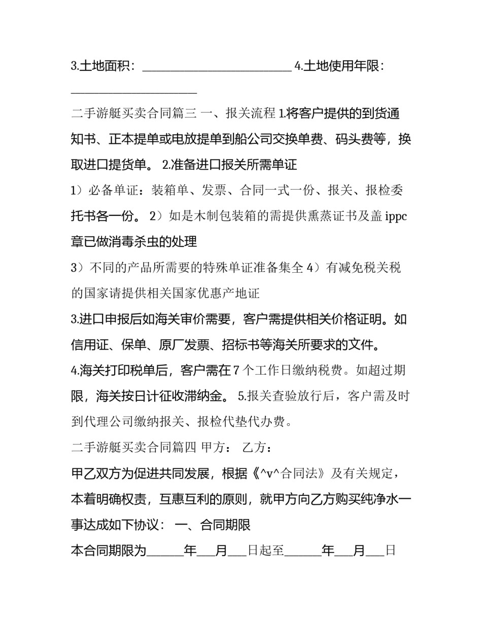 最新二手游艇买卖合同(23篇)_第3页