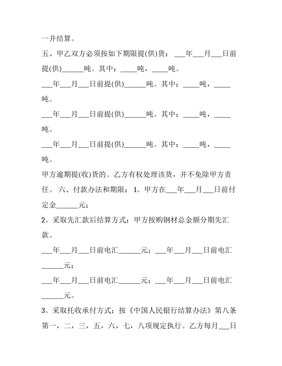 2023年装修材料供货合同 2023年装修合同(15篇)_第2页