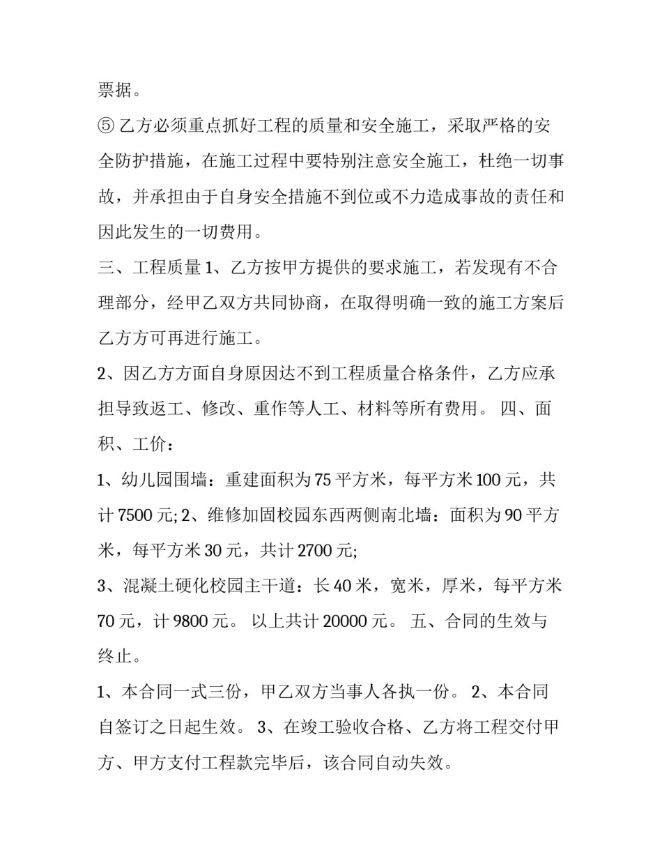 房屋改造怎么样写合同协议(十篇)_第2页