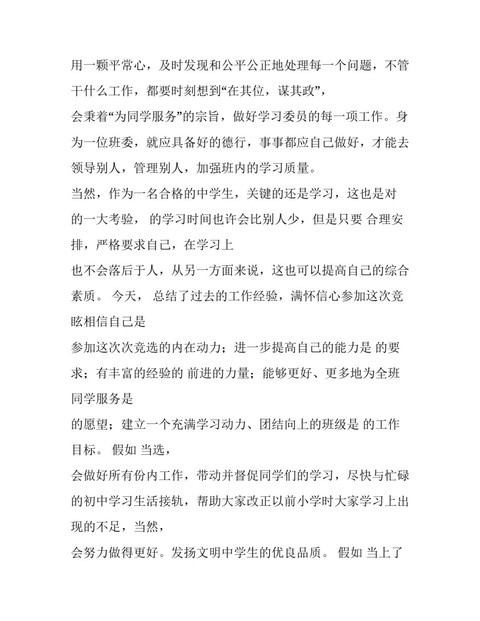 2023年高中竞选组织委员演讲稿 初中竞选组织委员演讲稿(3篇)_第2页