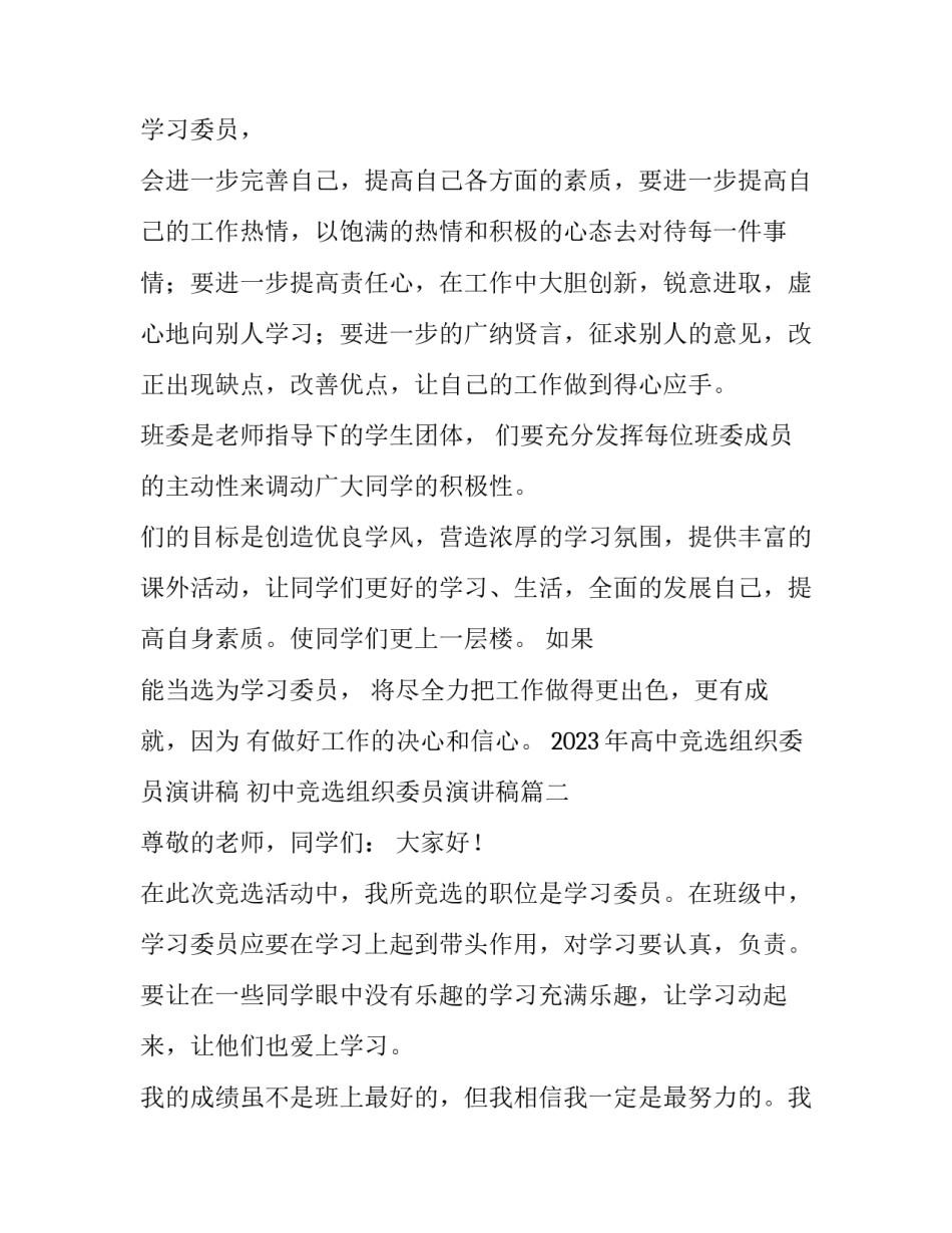 2023年高中竞选组织委员演讲稿 初中竞选组织委员演讲稿(3篇)_第3页