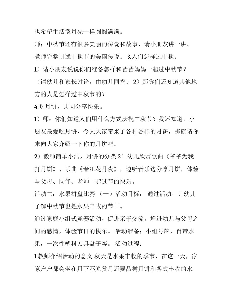 2023年幼儿园中秋节策划方案及流程 幼儿园中秋节活动策划方案(13篇)_第3页