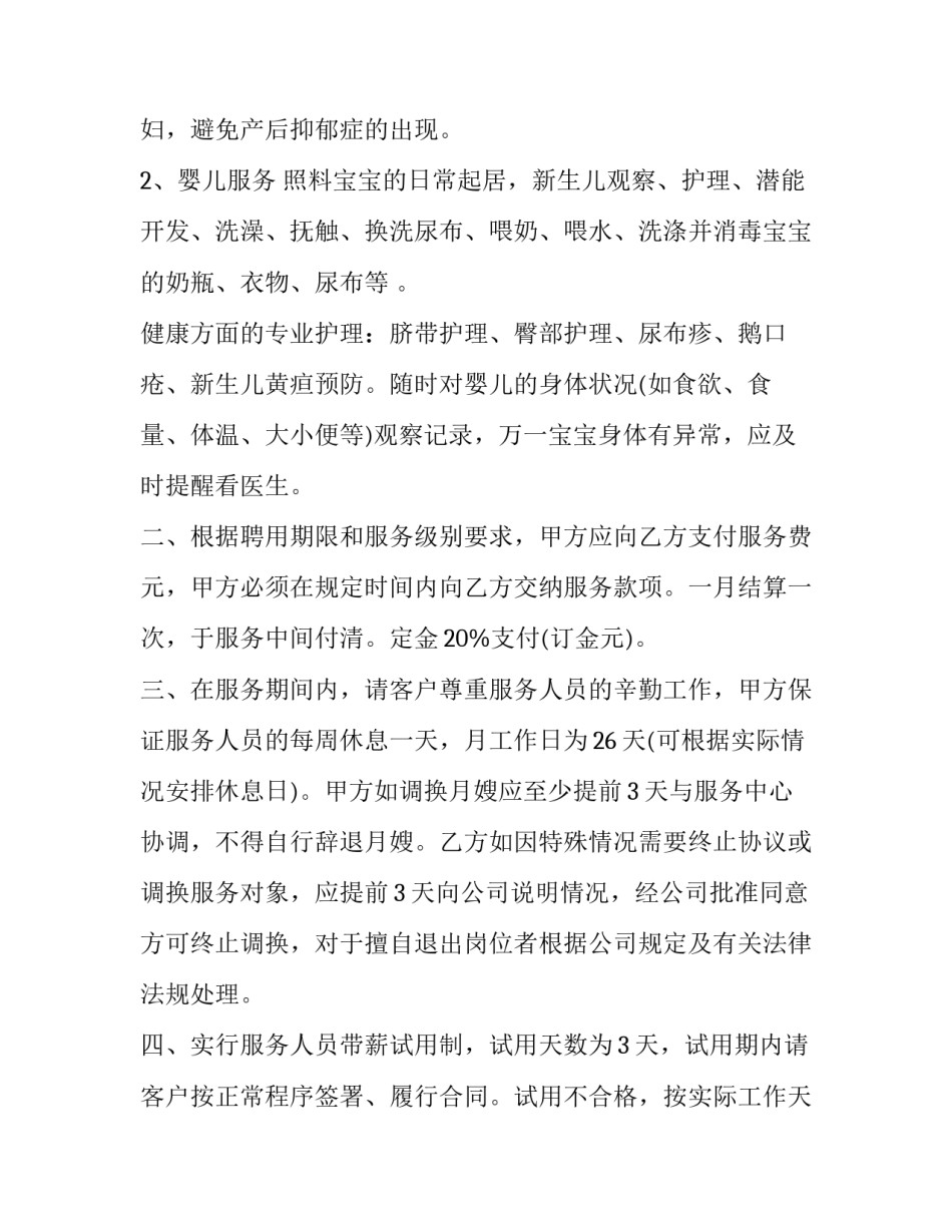 月嫂服务合同范文怎么写 月嫂服务合同范文怎么写图片(9篇)_第2页