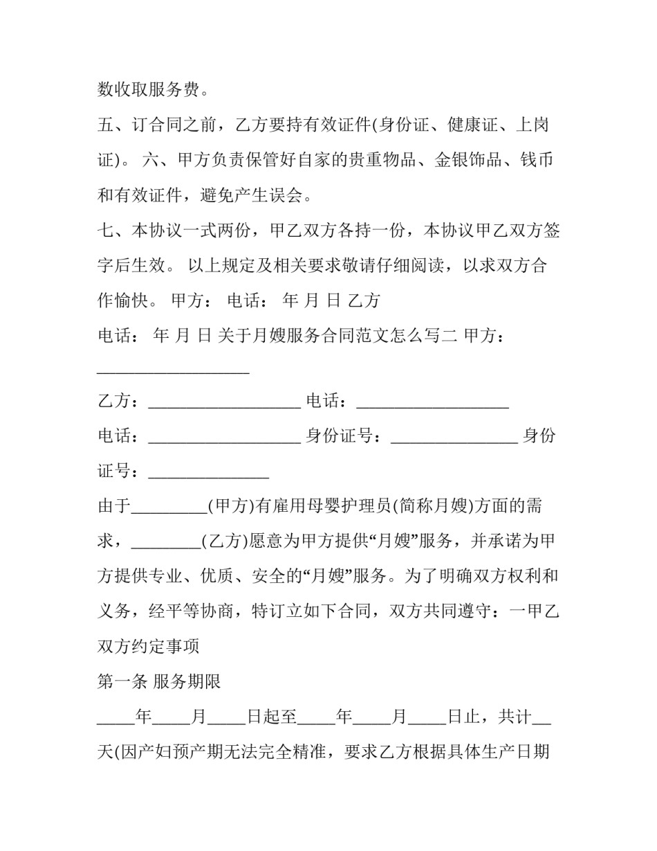 月嫂服务合同范文怎么写 月嫂服务合同范文怎么写图片(9篇)_第3页