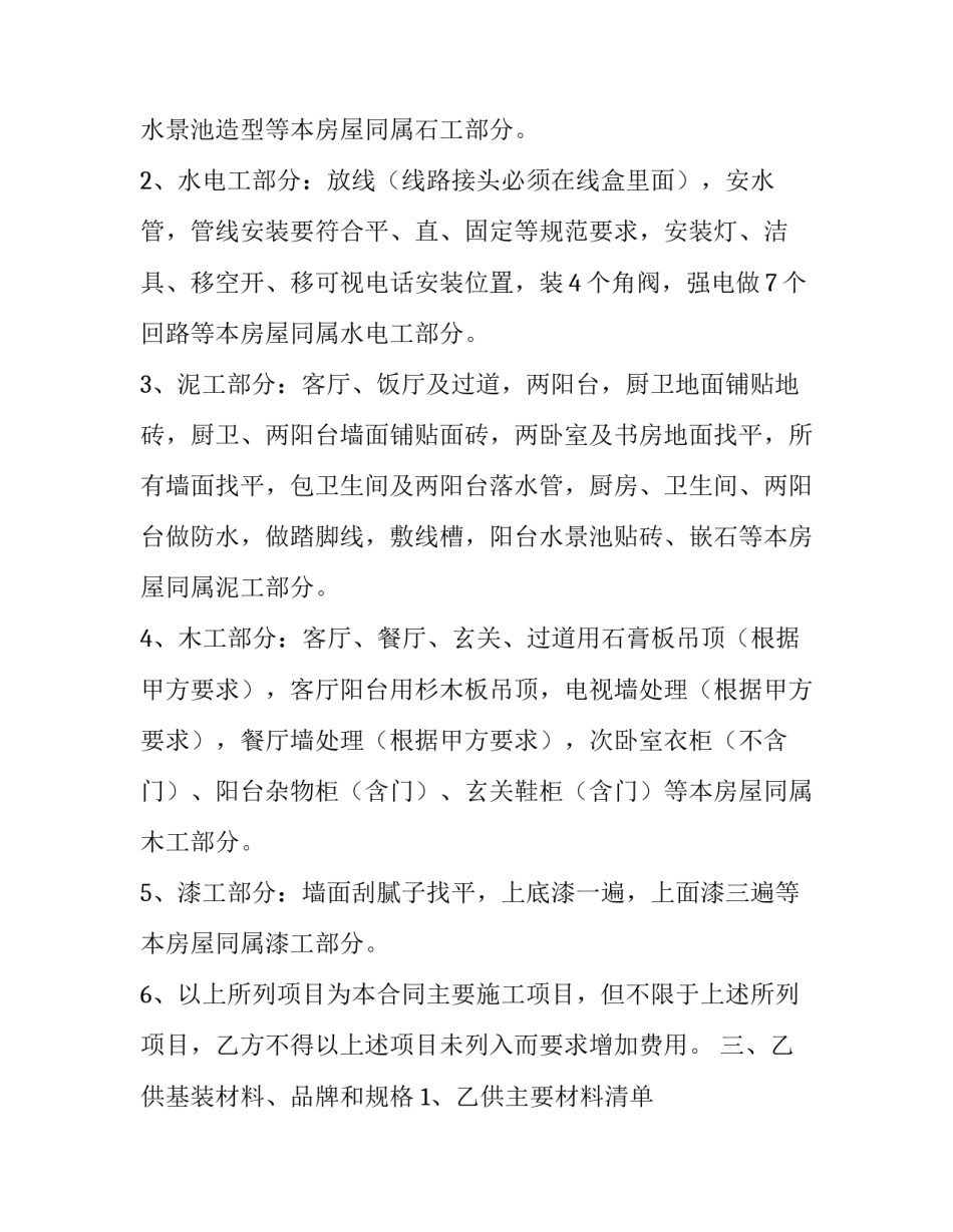 2023年装修工人合同(34篇)_第2页